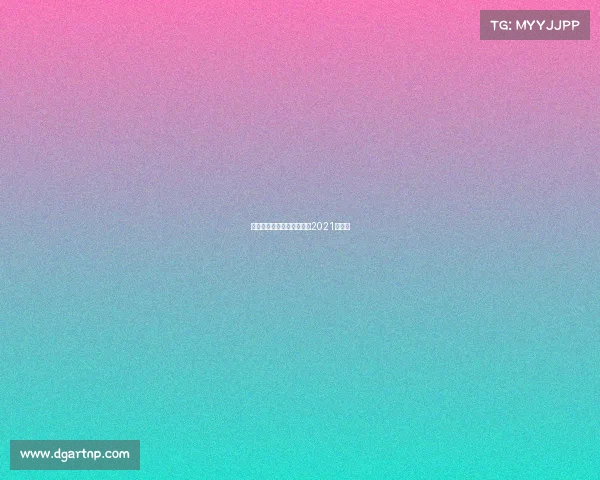 昆仑决最新赛事视频昆仑决2021年赛程