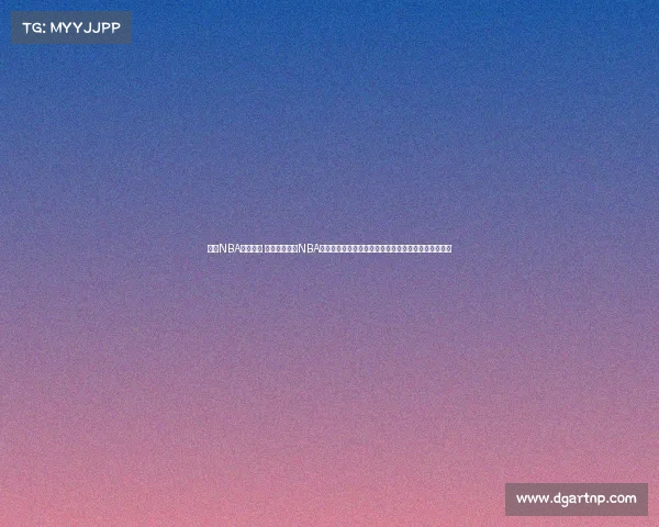 今日NBA赛事回放 湖人赛事今日NBA湖人赛事回放洛杉矶湖人队最新比赛实况精华全程回顾